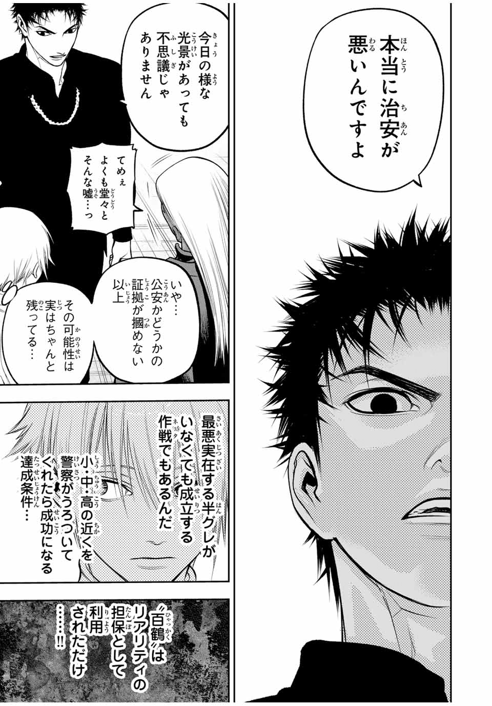 バックランク 第11話 - Page 15