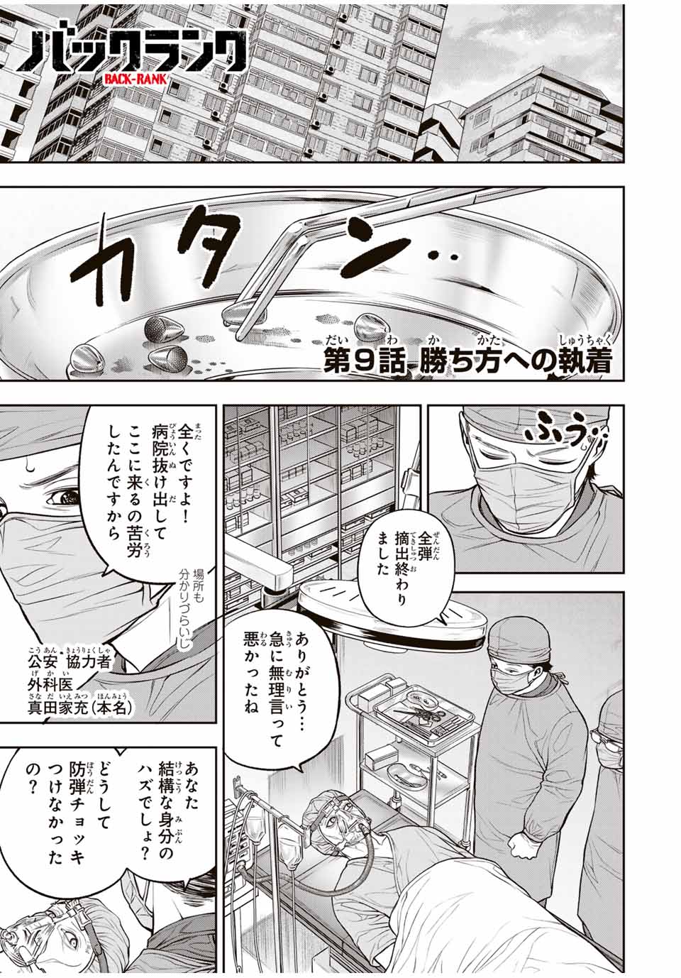 バックランク 第9話 - Page 1