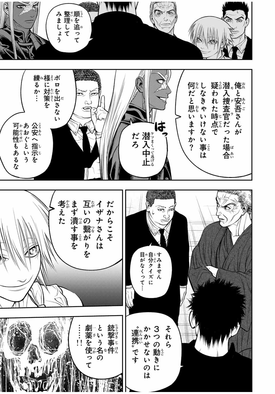 バックランク 第9話 - Page 5