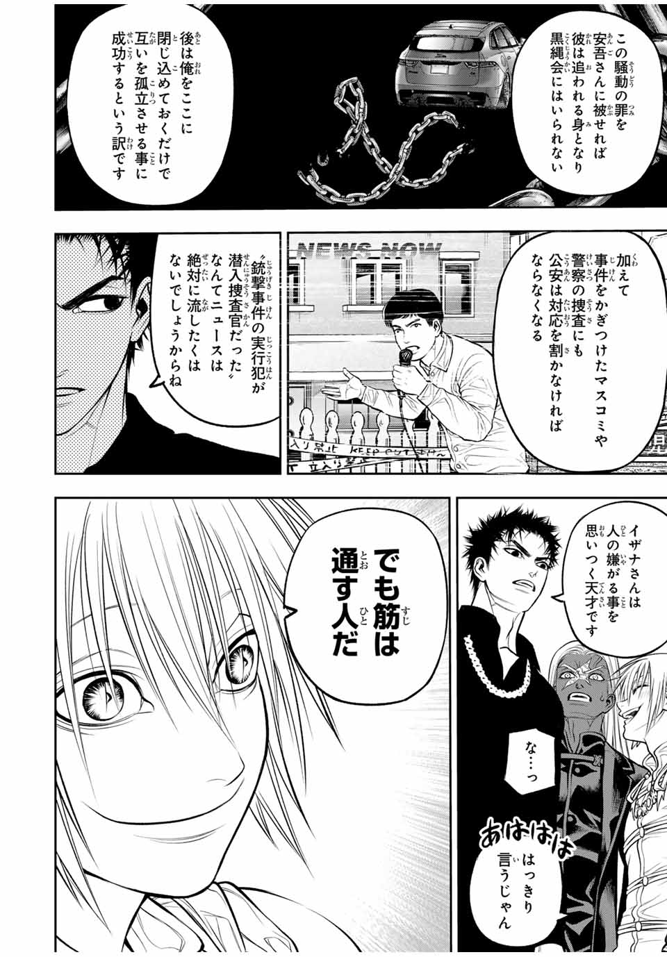 バックランク 第9話 - Page 6