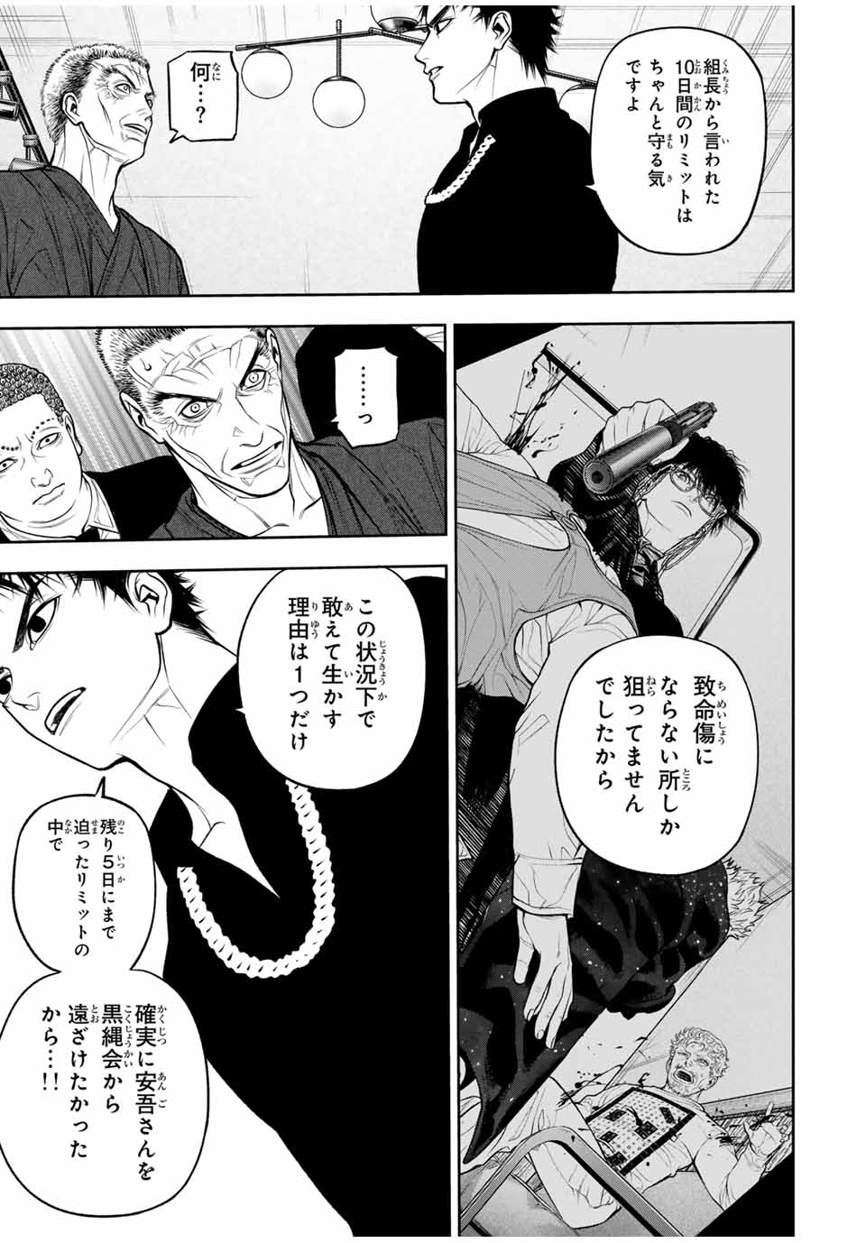 バックランク 第9話 - Page 7