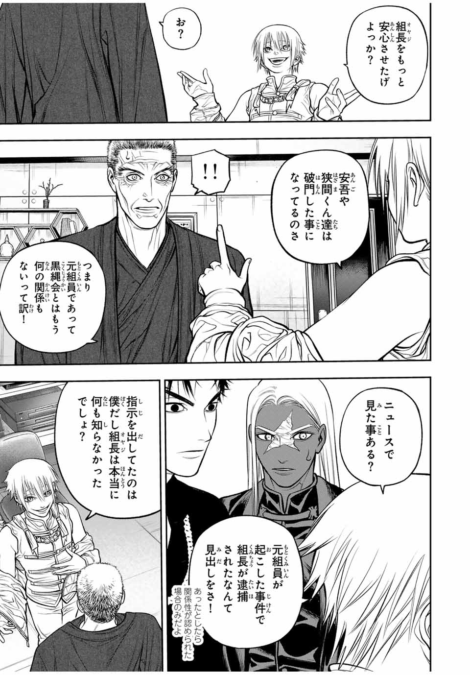 バックランク 第9話 - Page 9