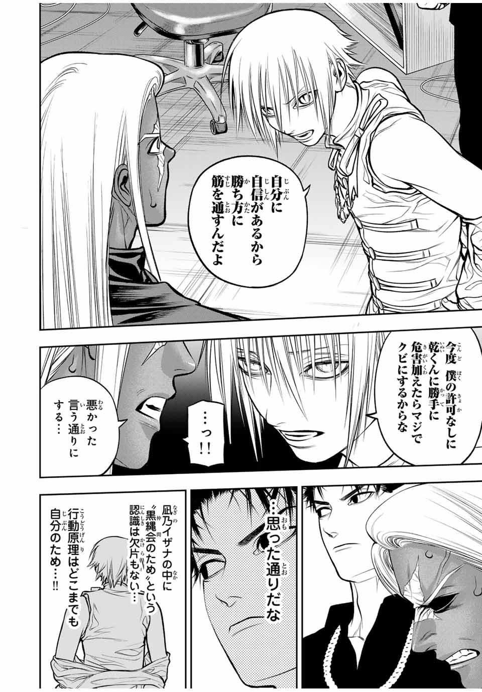 バックランク 第9話 - Page 16