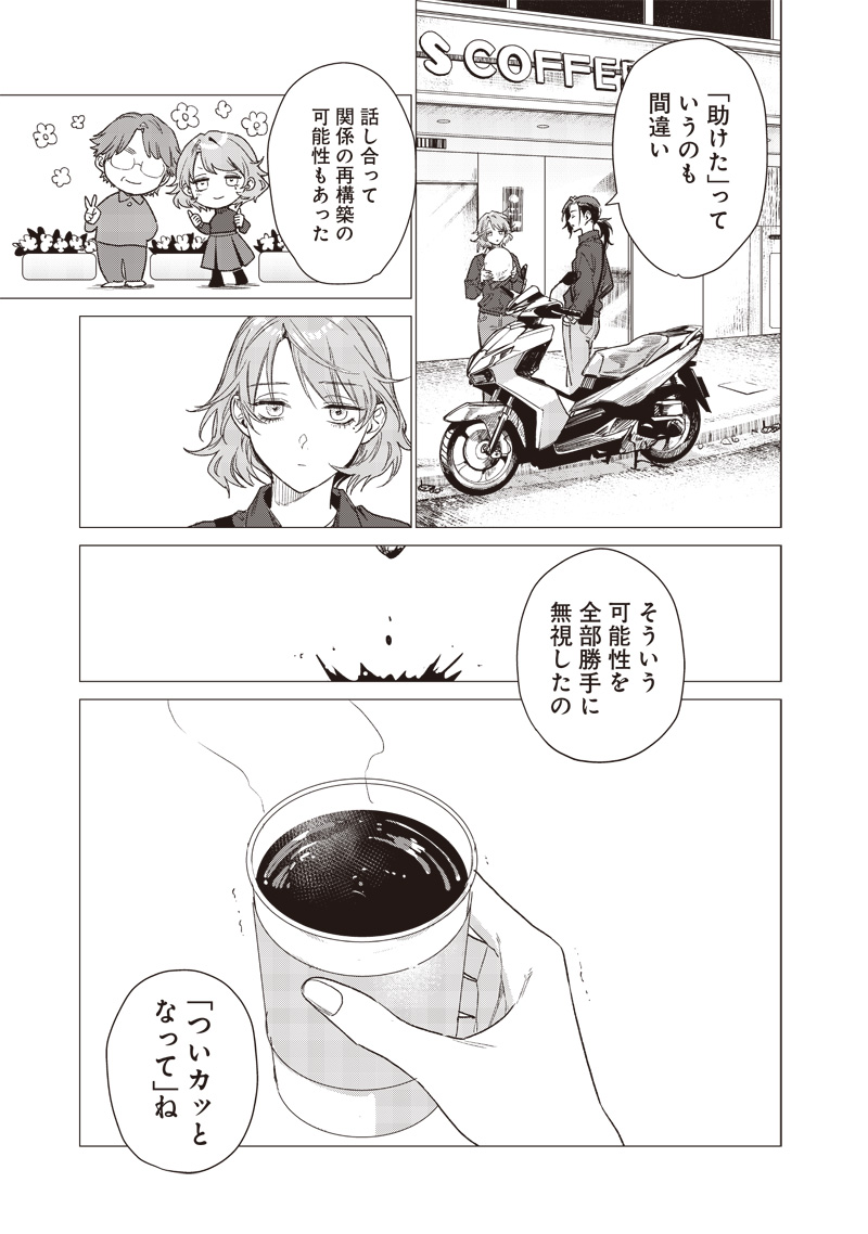 バカ女26時 第15話 - Page 11