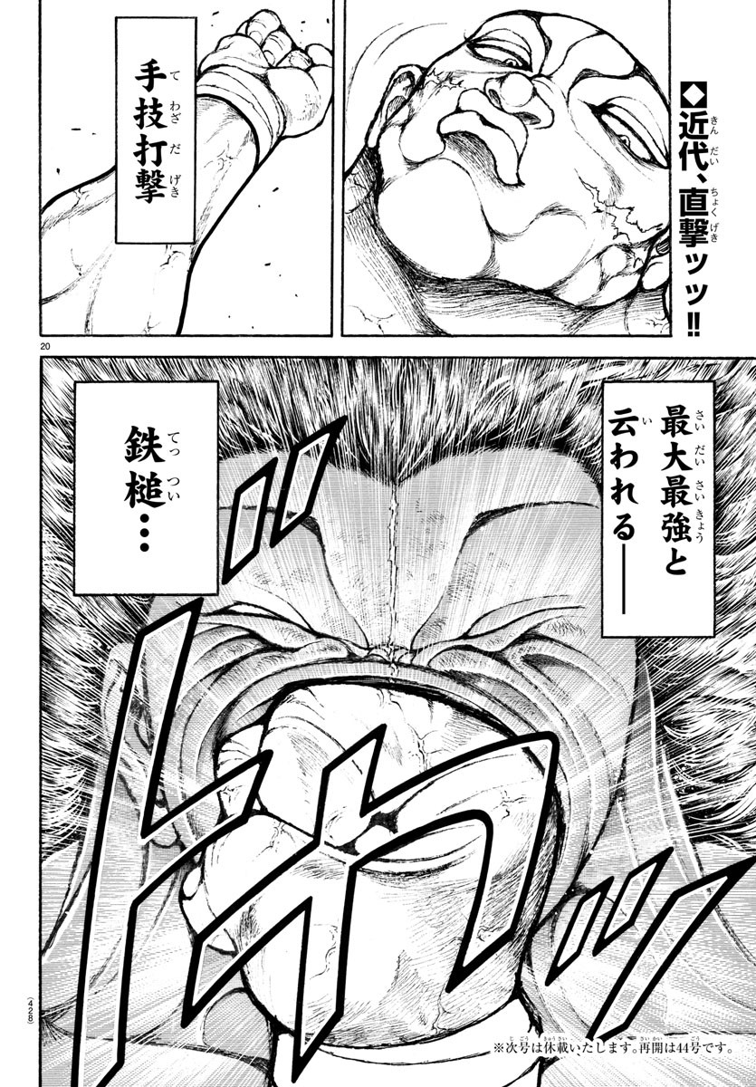 刃牙らへん 第29話 - Page 20