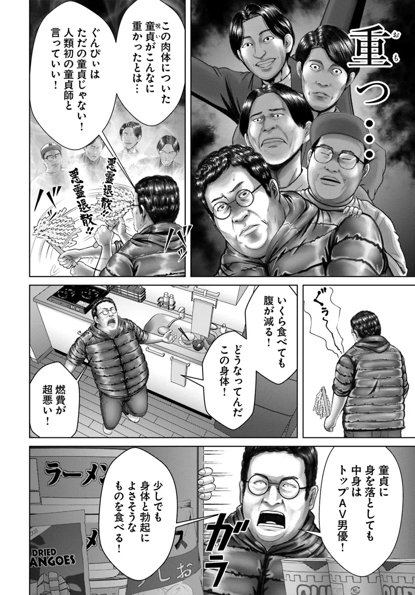 バキしみ バキ童としみけんが入れ替わった件 第4.2話 - Page 2