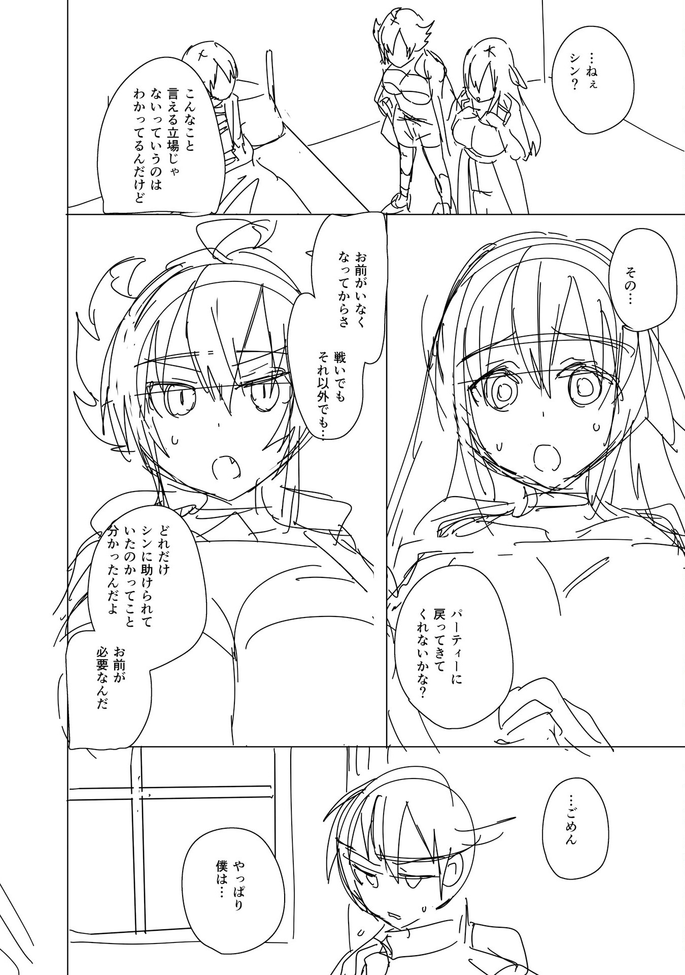 爆乳たちに追放されたが戻れと言われても、もう遅……戻りましゅぅぅ！ 第7.6話 - Page 6