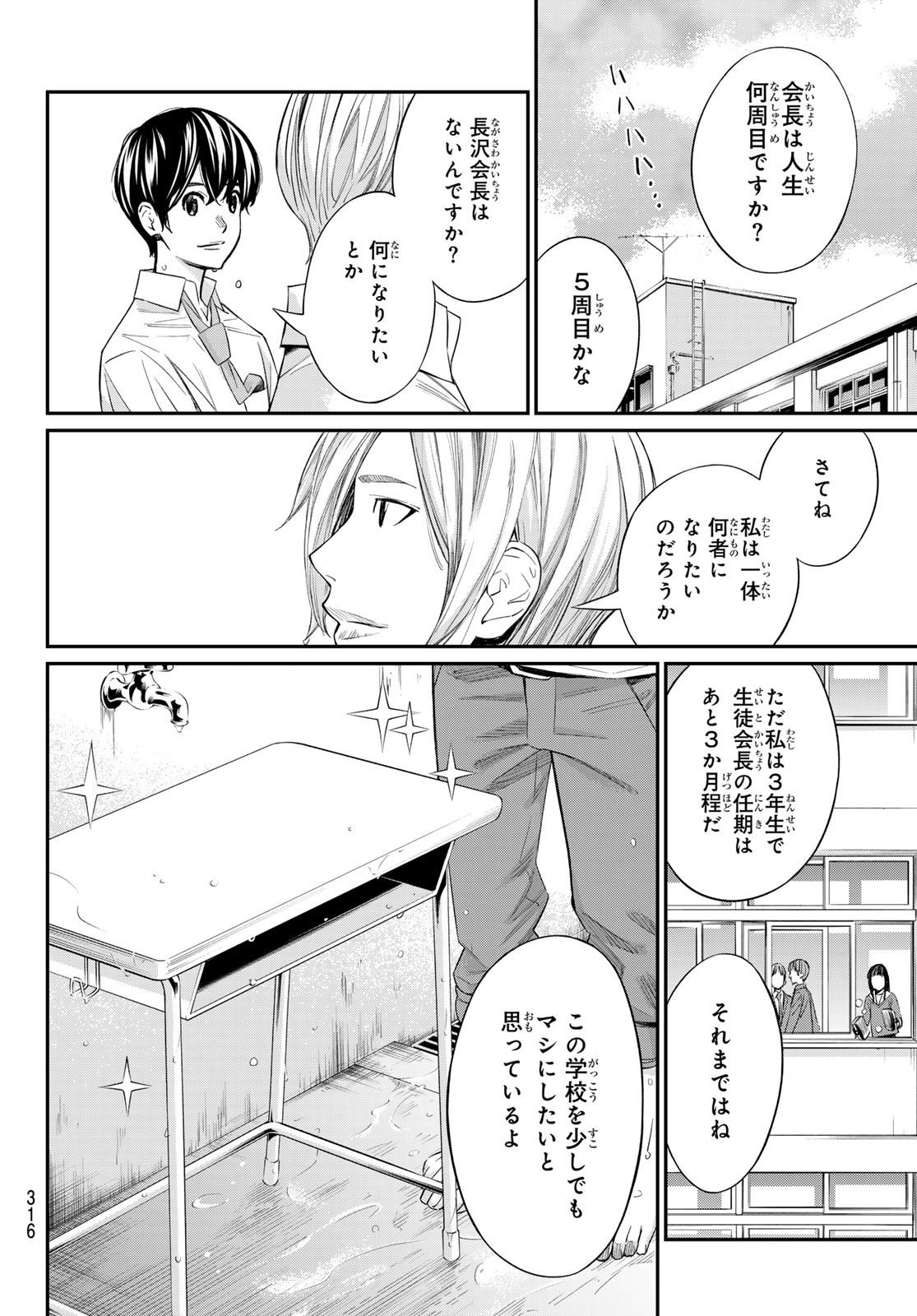 盤上のオリオン 第27話 - Page 10