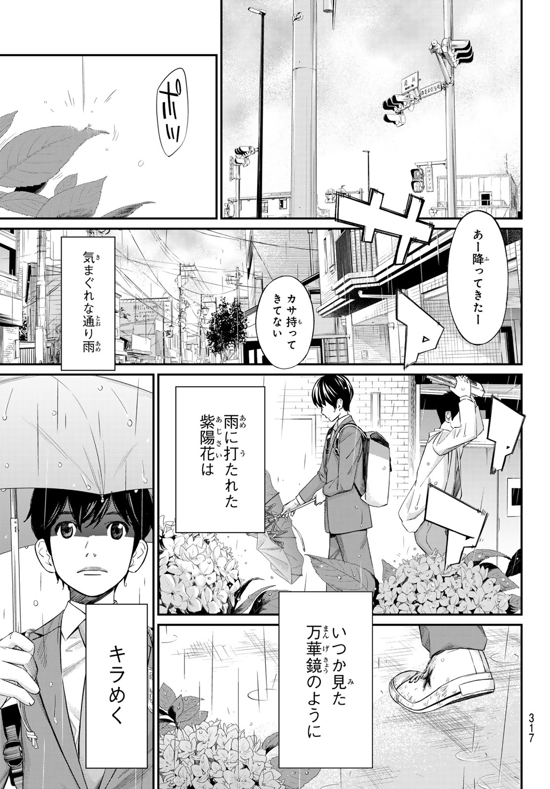 盤上のオリオン 第27話 - Page 11