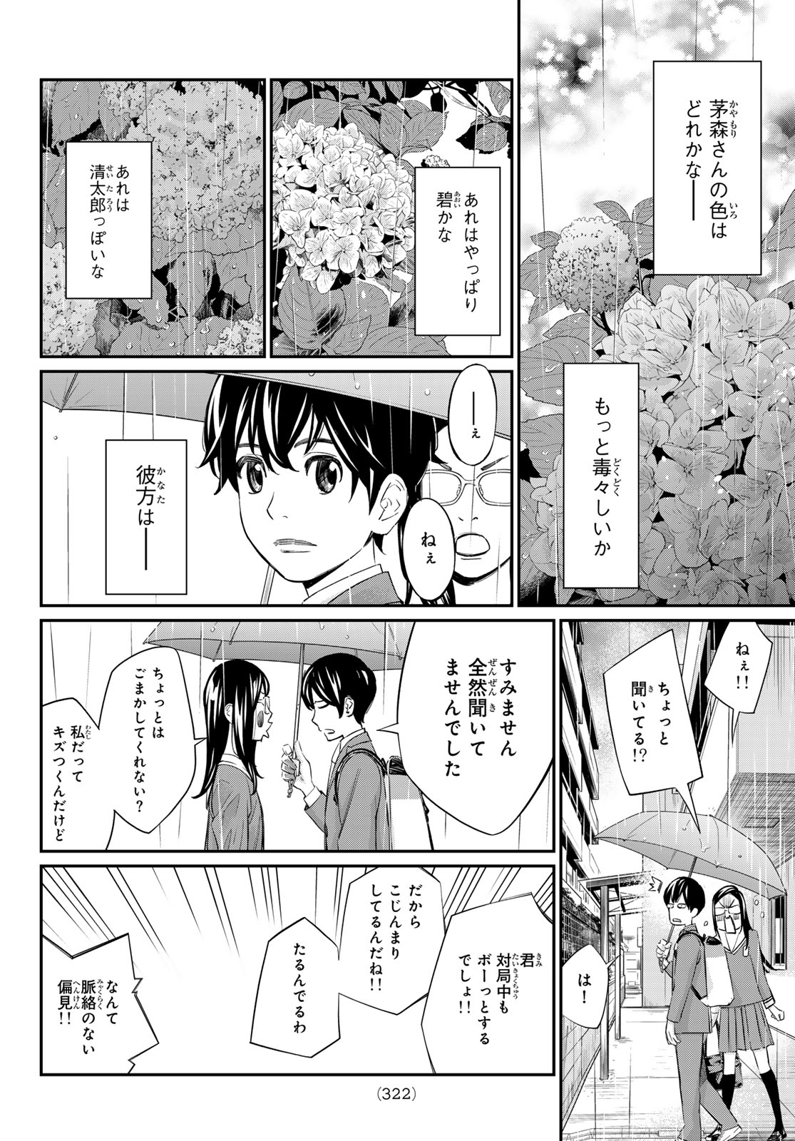 盤上のオリオン 第27話 - Page 16