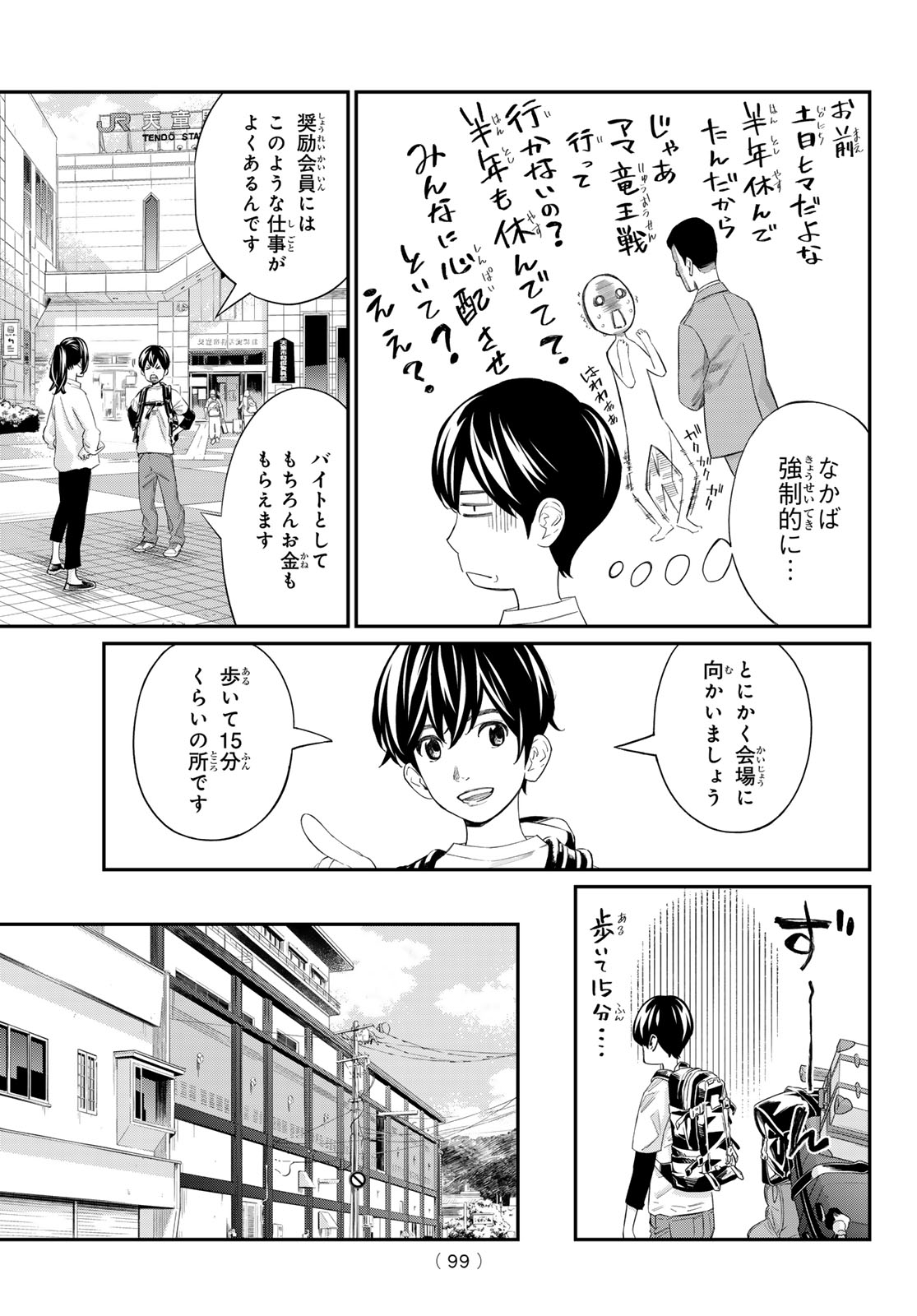 盤上のオリオン 第28話 - Page 5