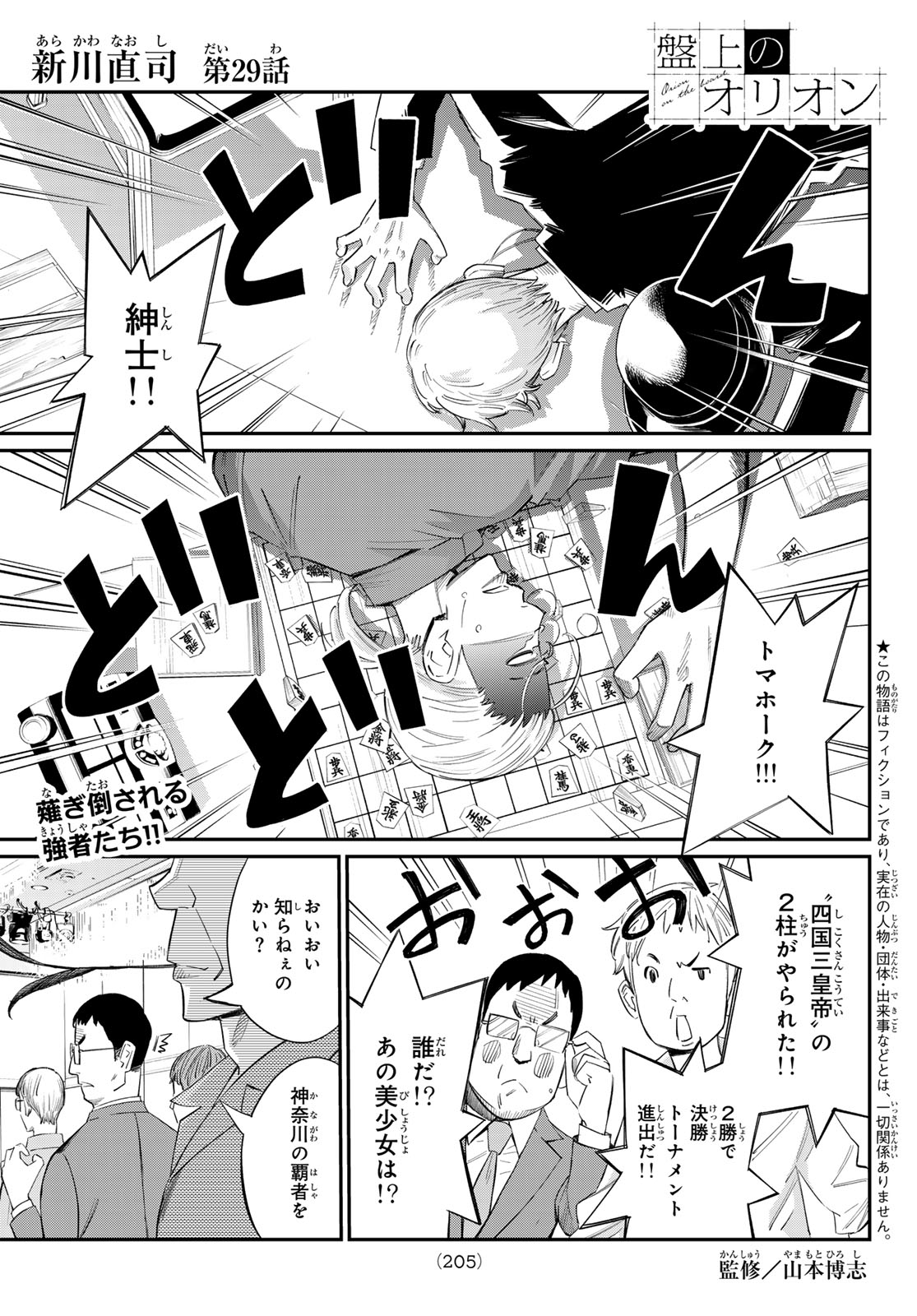 盤上のオリオン 第29話 - Page 1