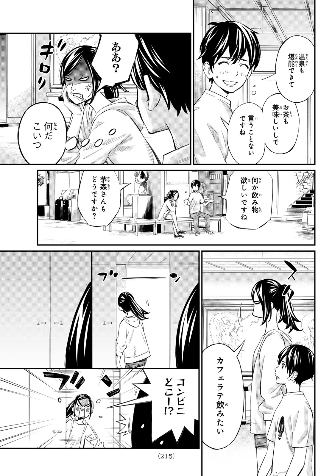 盤上のオリオン 第29話 - Page 11