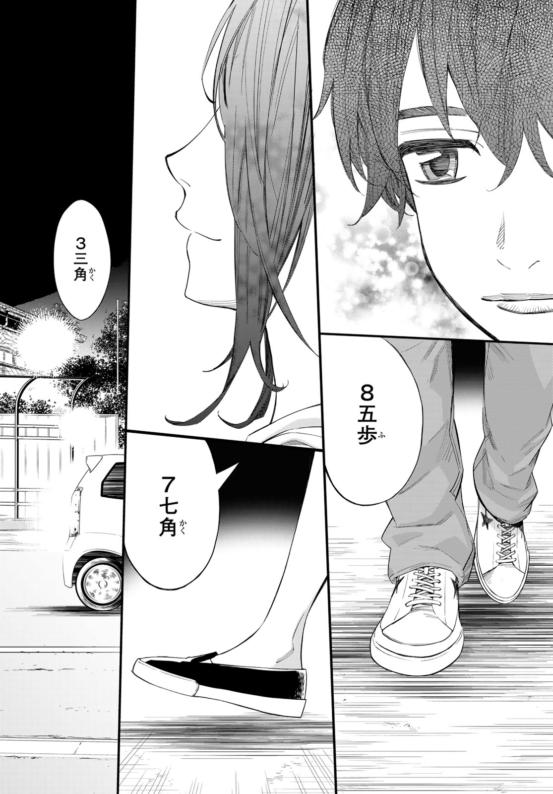 盤上のオリオン 第29話 - Page 14