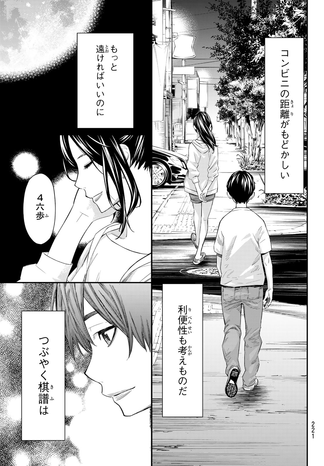 盤上のオリオン 第29話 - Page 17