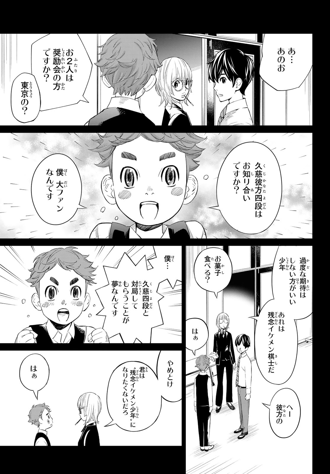 盤上のオリオン 第30話 - Page 14