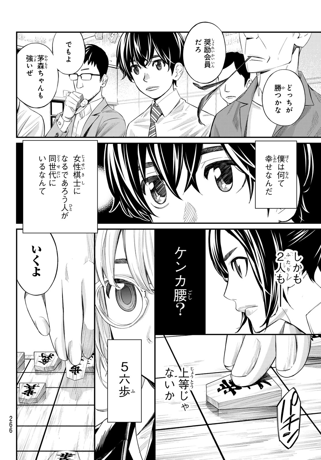 盤上のオリオン 第31話 - Page 16