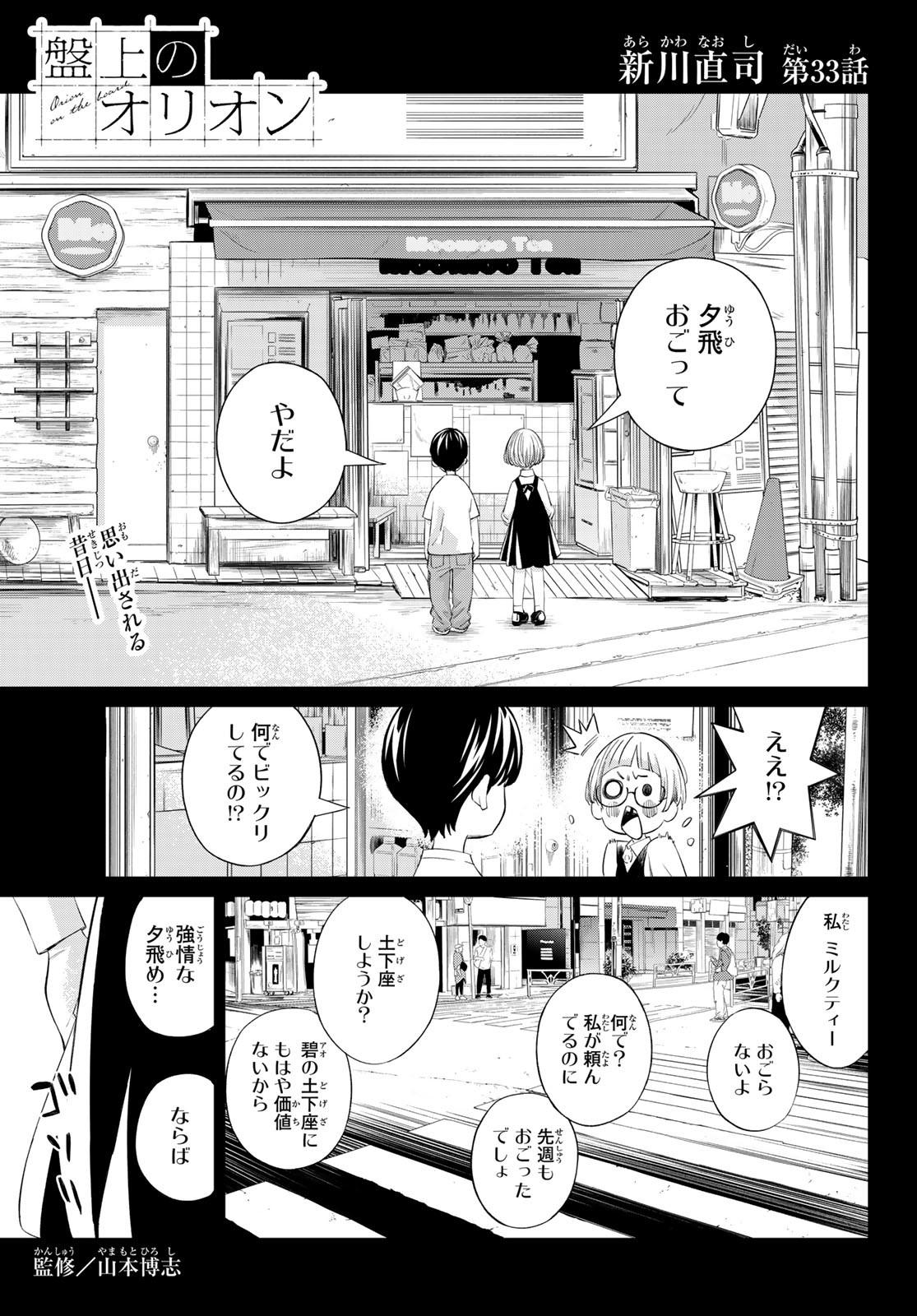 盤上のオリオン 第33話 - Page 1