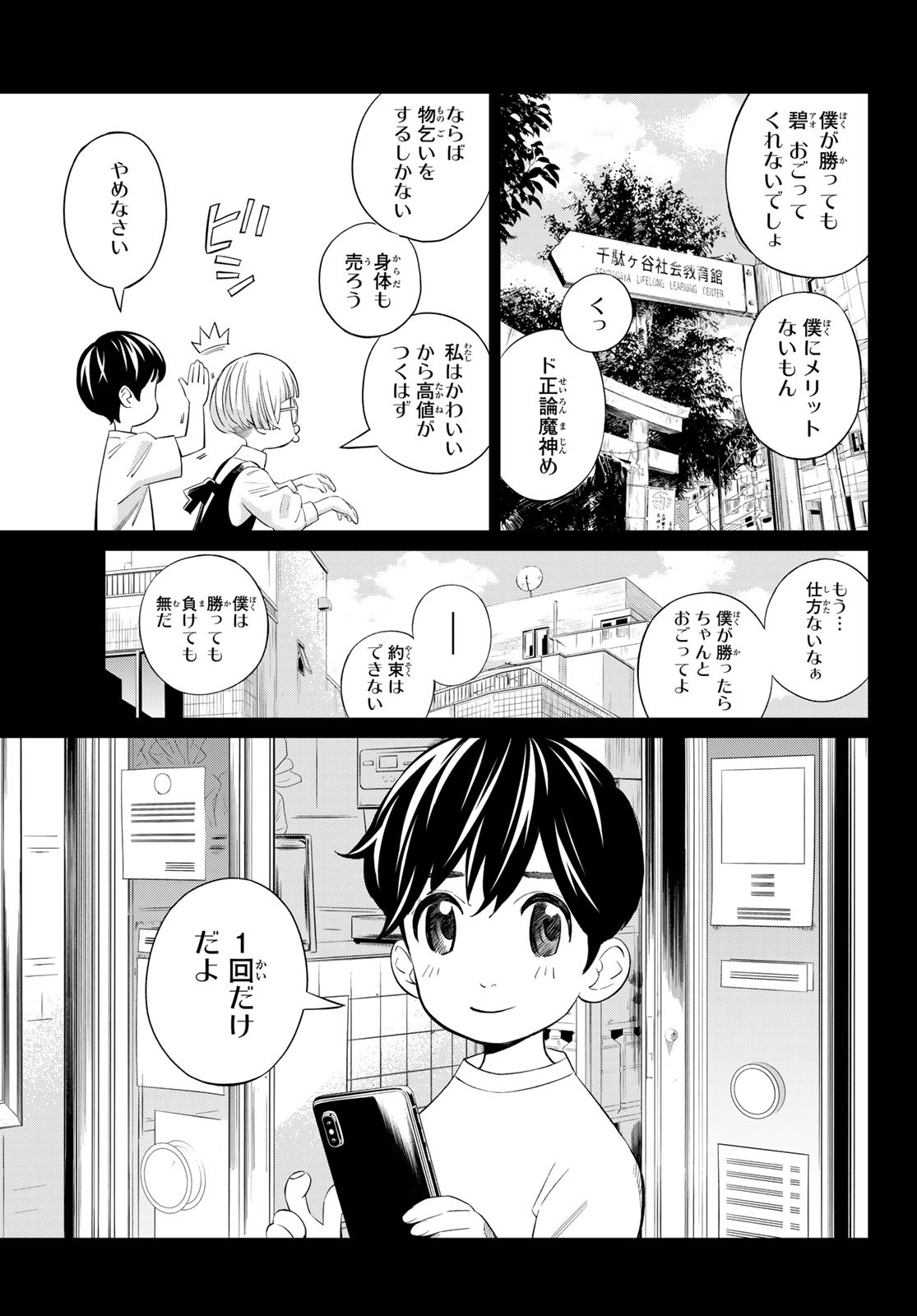 盤上のオリオン 第33話 - Page 3