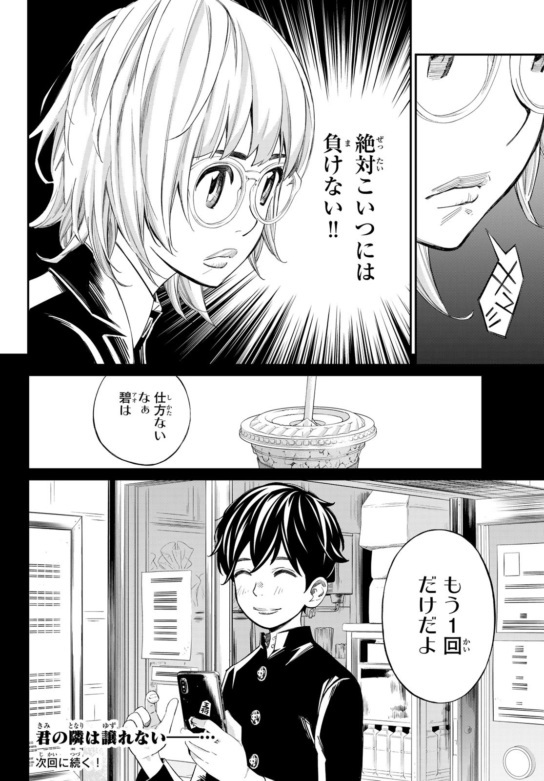 盤上のオリオン 第33話 - Page 18