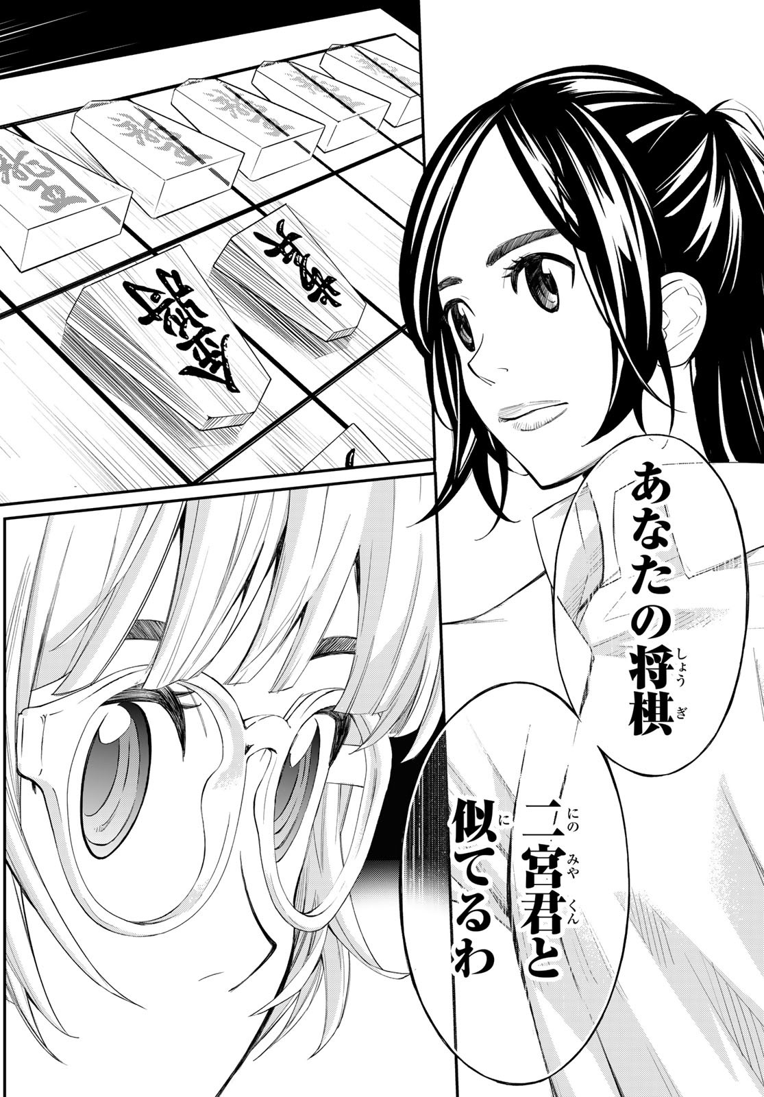 盤上のオリオン 第34話 - Page 6