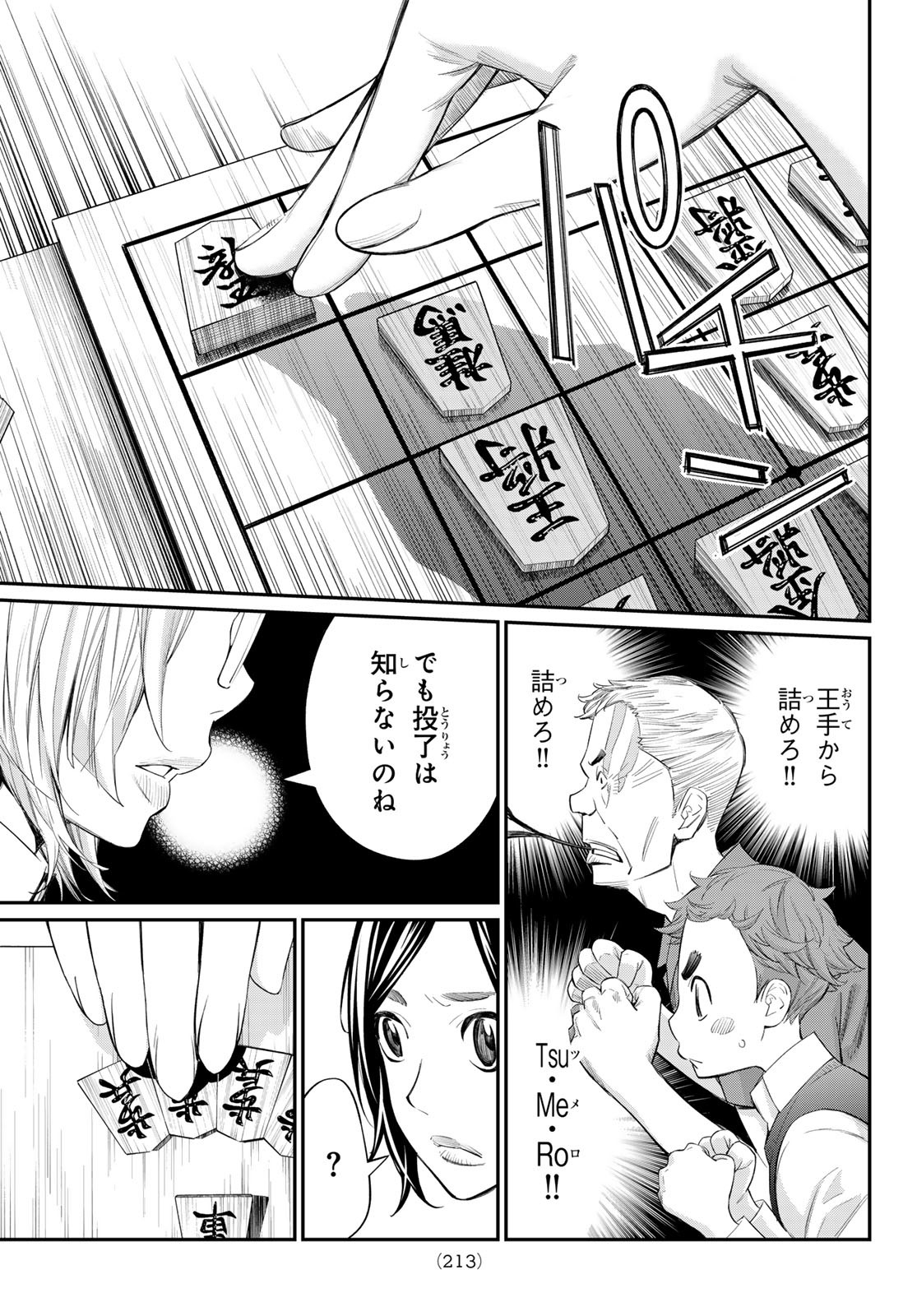 盤上のオリオン 第34話 - Page 11