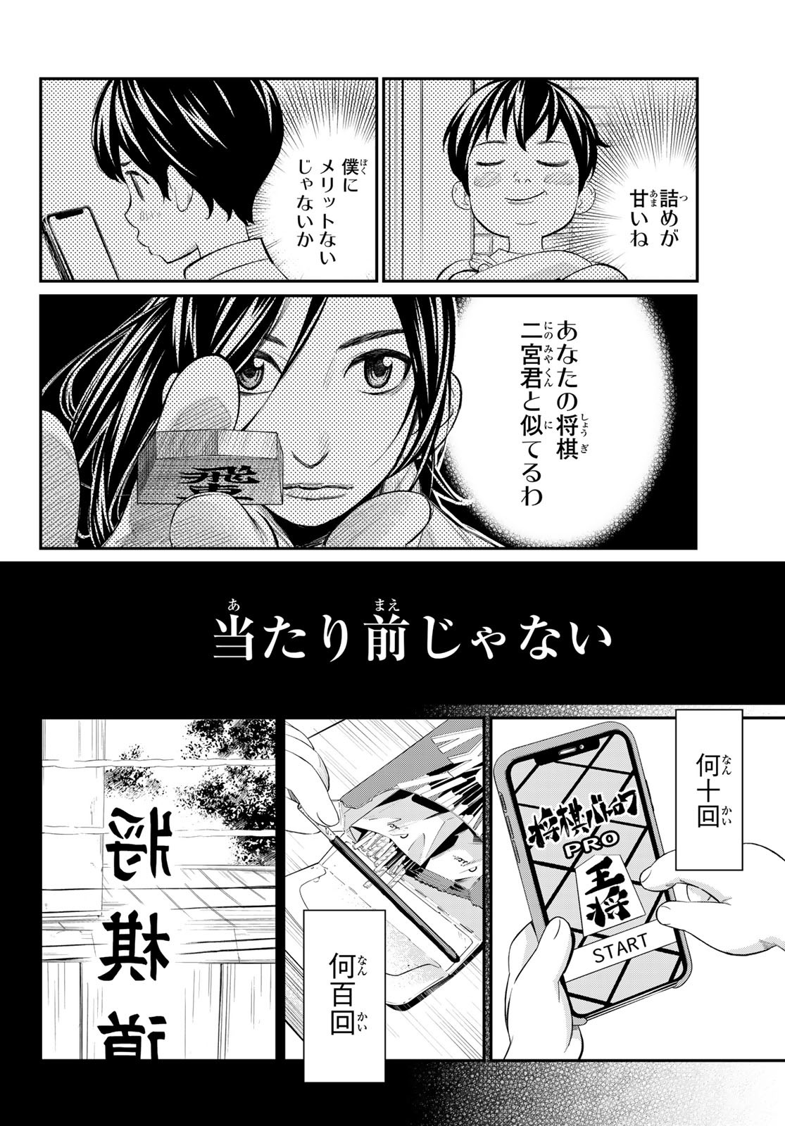 盤上のオリオン 第34話 - Page 12