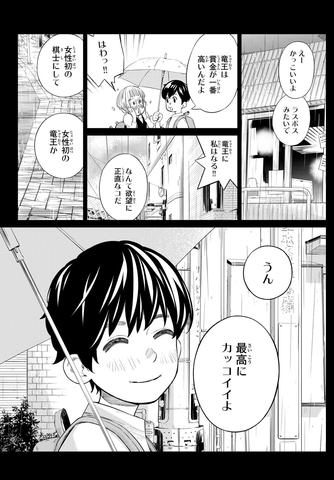 盤上のオリオン 第35話 - Page 2