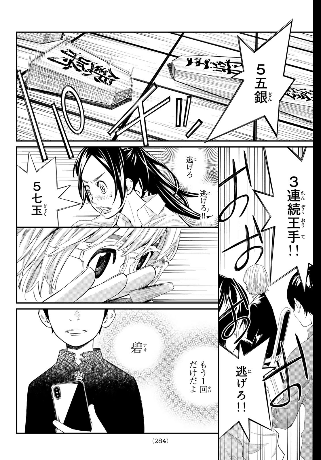 盤上のオリオン 第35話 - Page 10