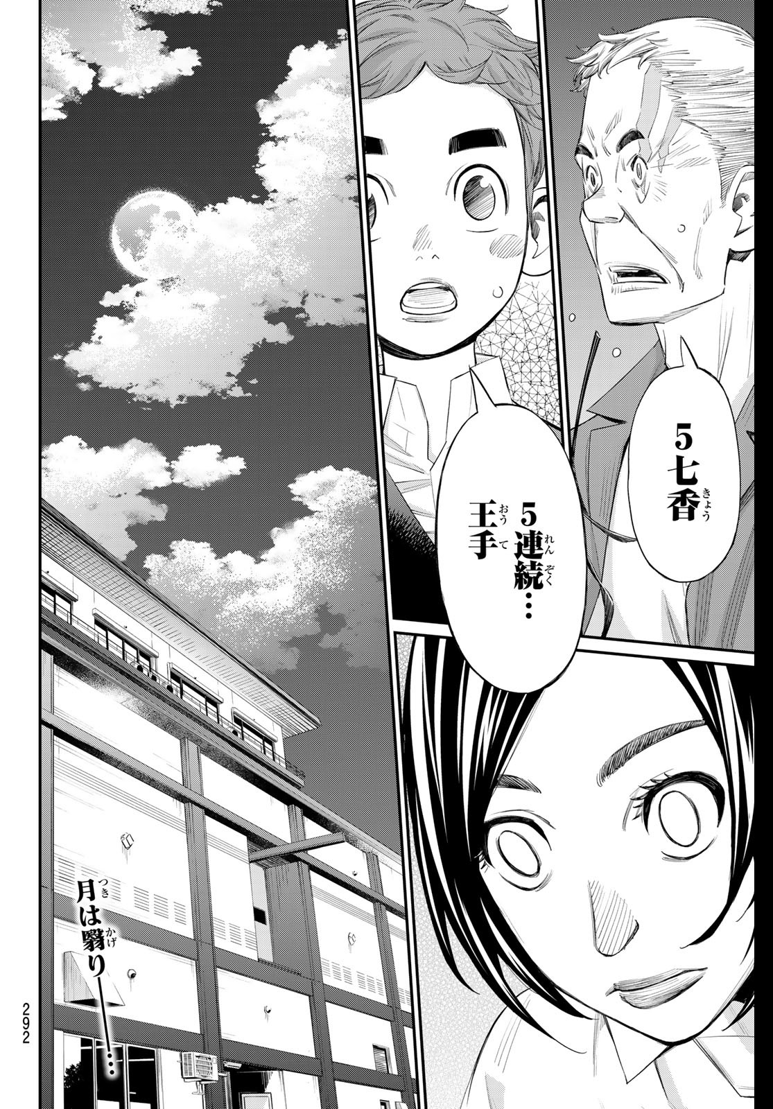 盤上のオリオン 第35話 - Page 18