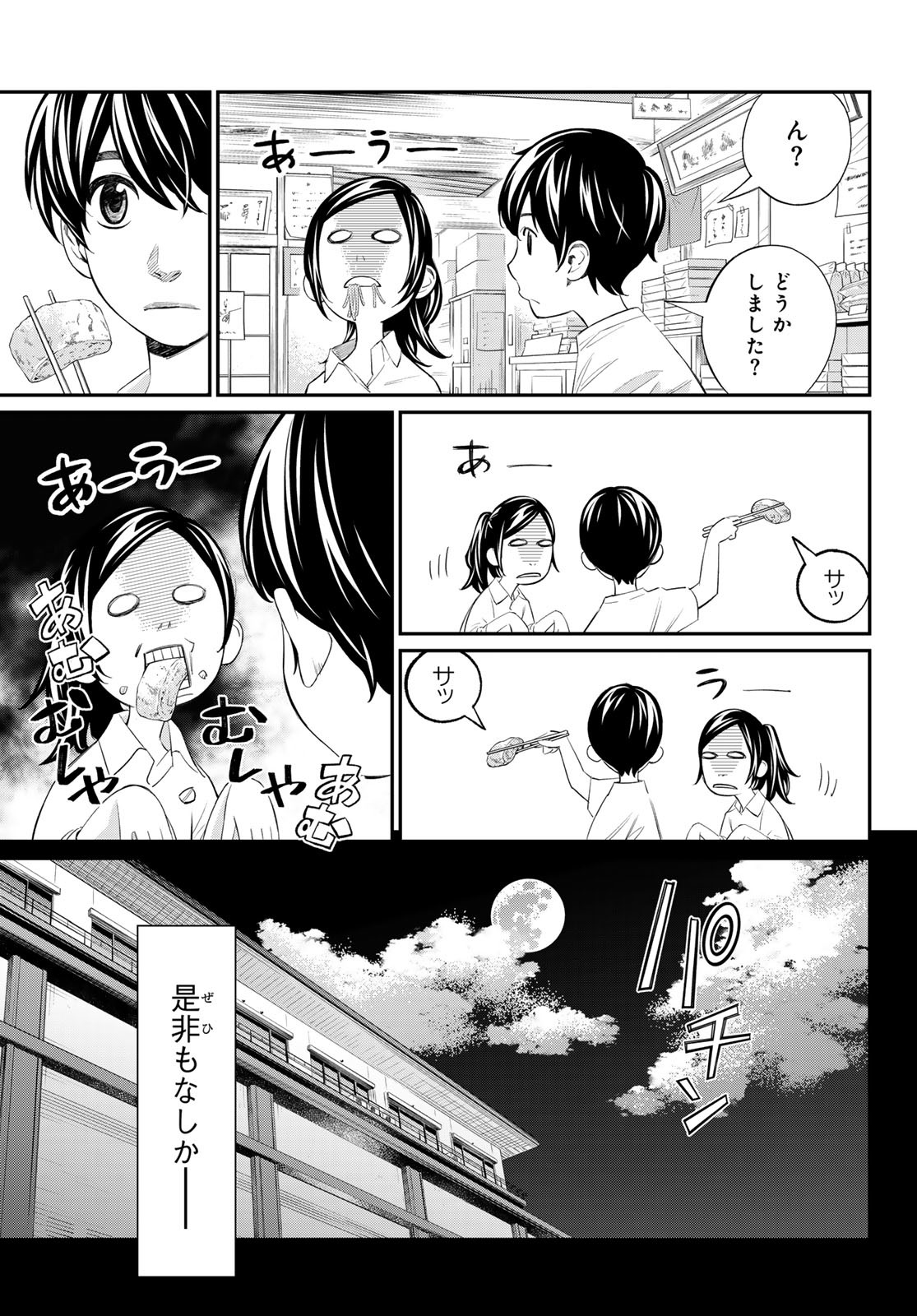 盤上のオリオン 第36話 - Page 3