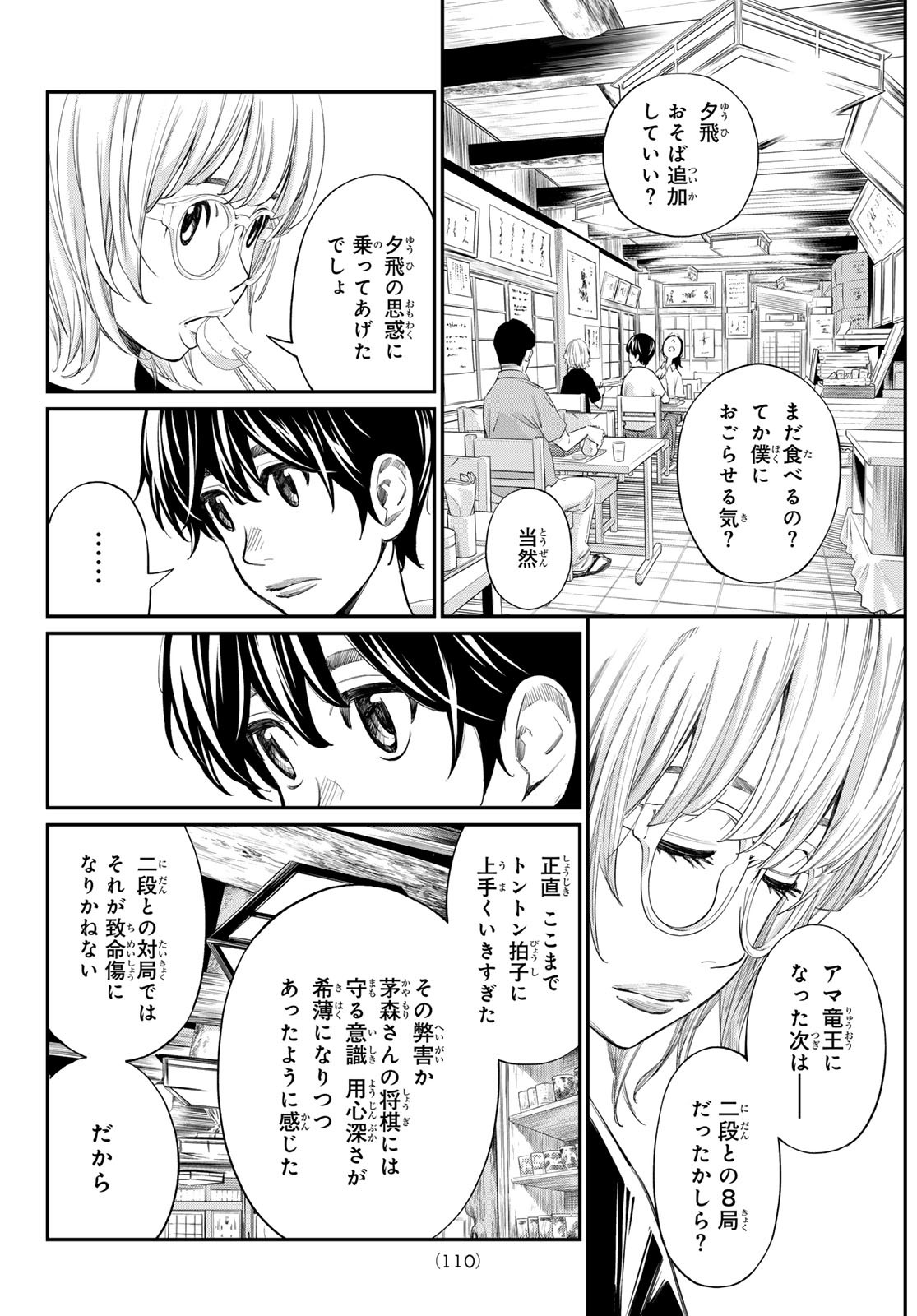 盤上のオリオン 第36話 - Page 10