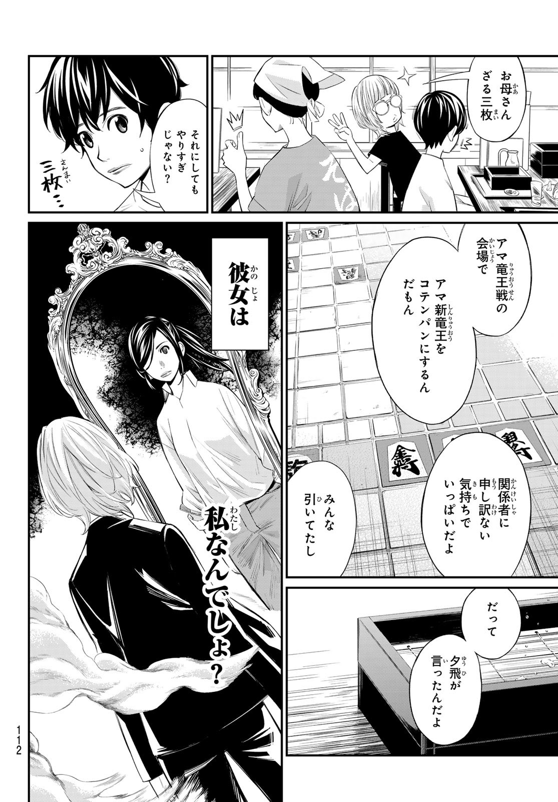 盤上のオリオン 第36話 - Page 12