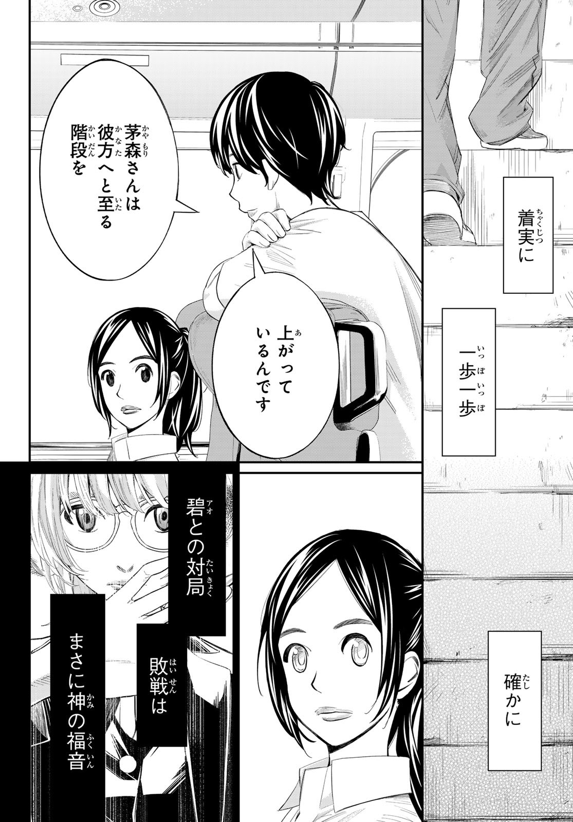 盤上のオリオン 第37話 - Page 6