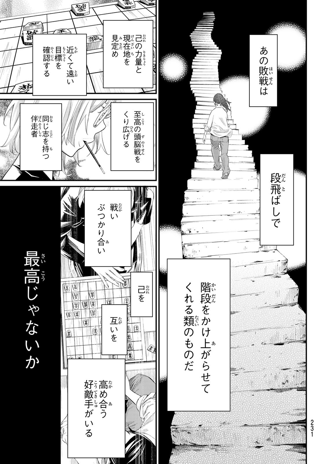 盤上のオリオン 第37話 - Page 7