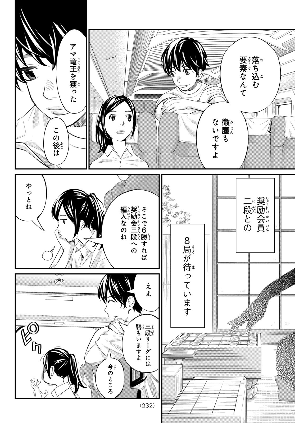 盤上のオリオン 第37話 - Page 8