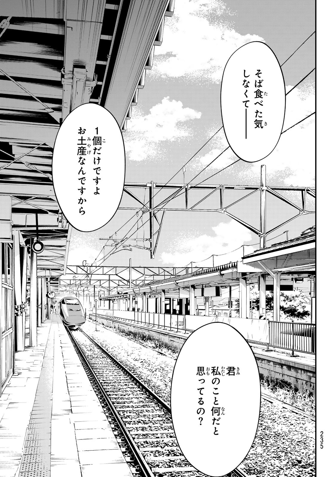 盤上のオリオン 第37話 - Page 11