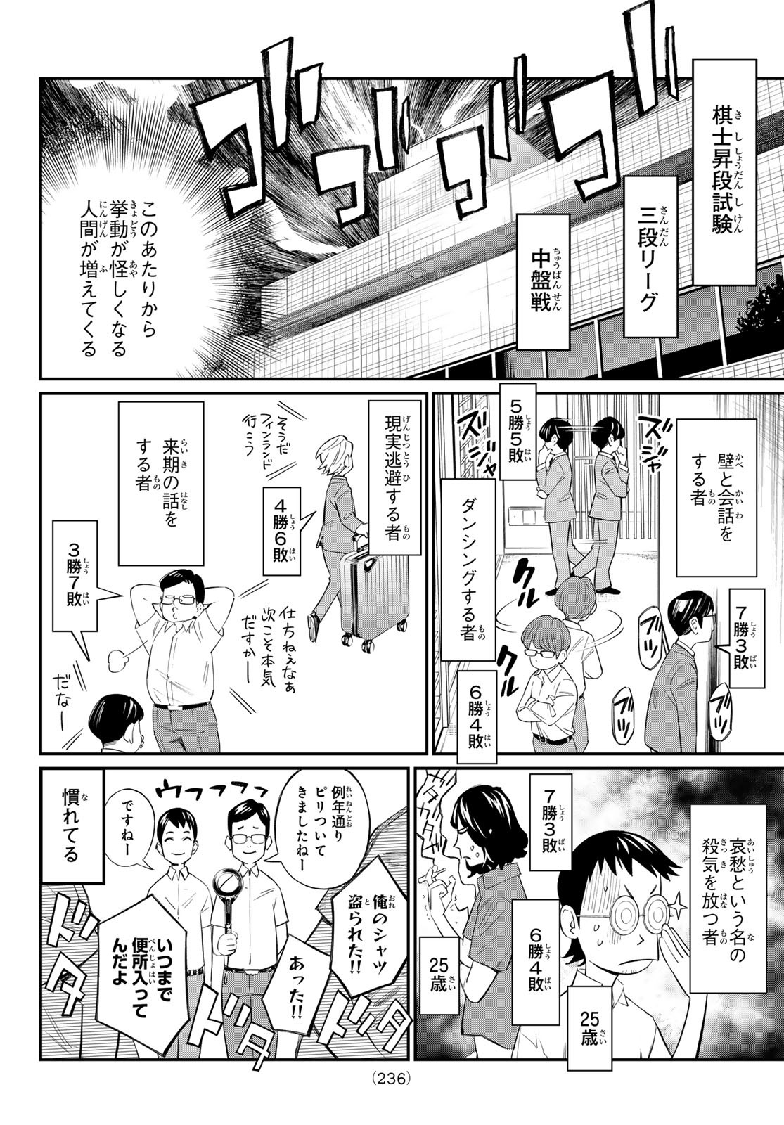 盤上のオリオン 第37話 - Page 12