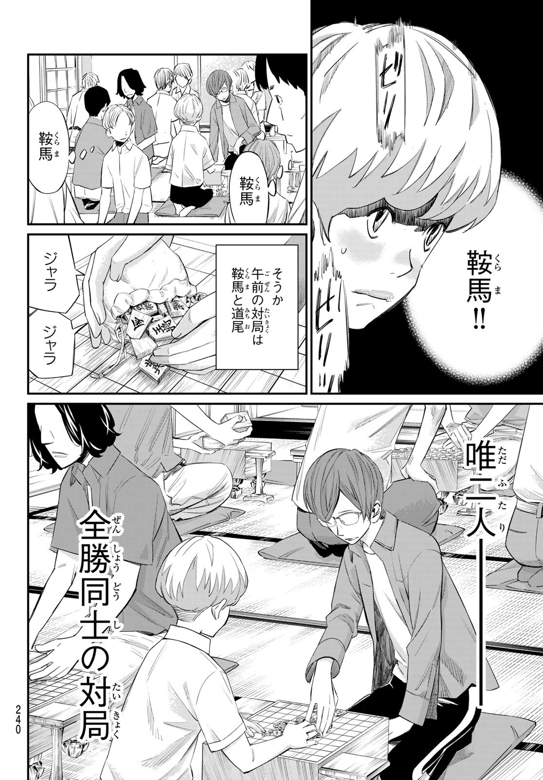 盤上のオリオン 第37話 - Page 16