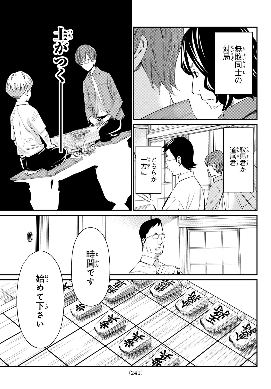 盤上のオリオン 第37話 - Page 17