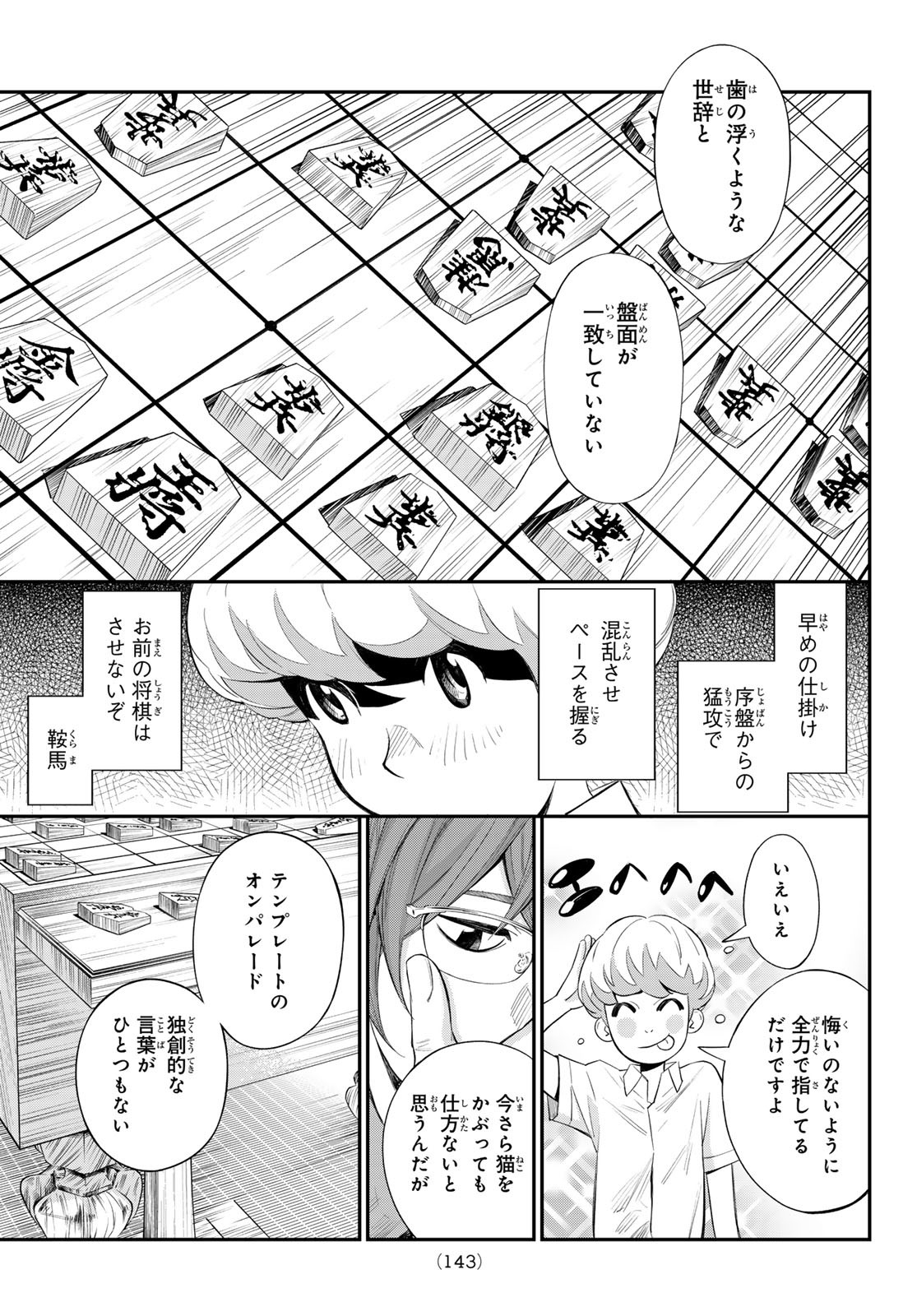 盤上のオリオン 第38話 - Page 5