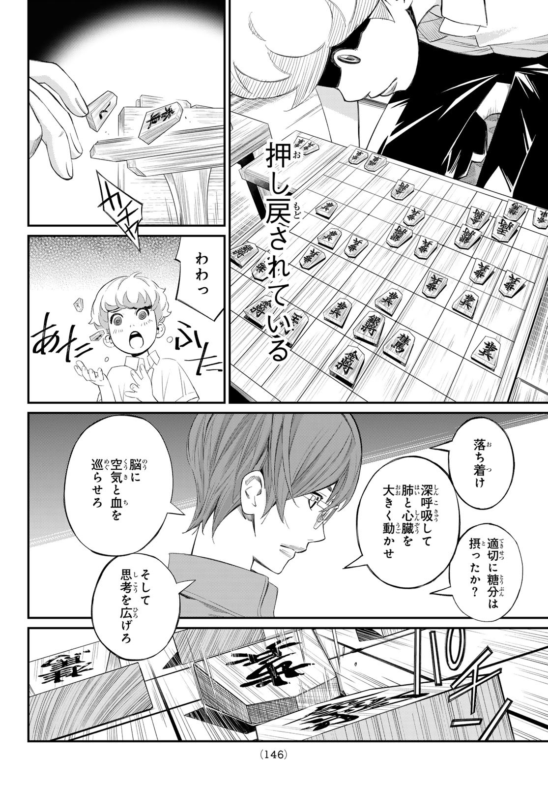 盤上のオリオン 第38話 - Page 8