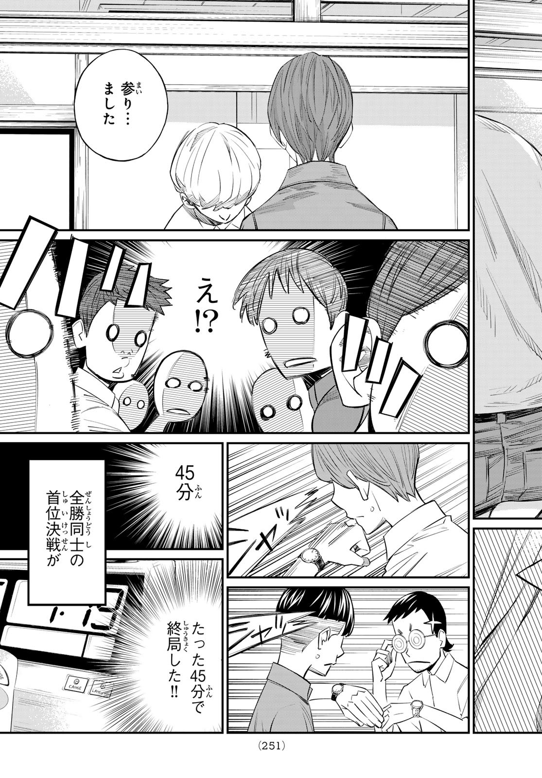 盤上のオリオン 第39話 - Page 3