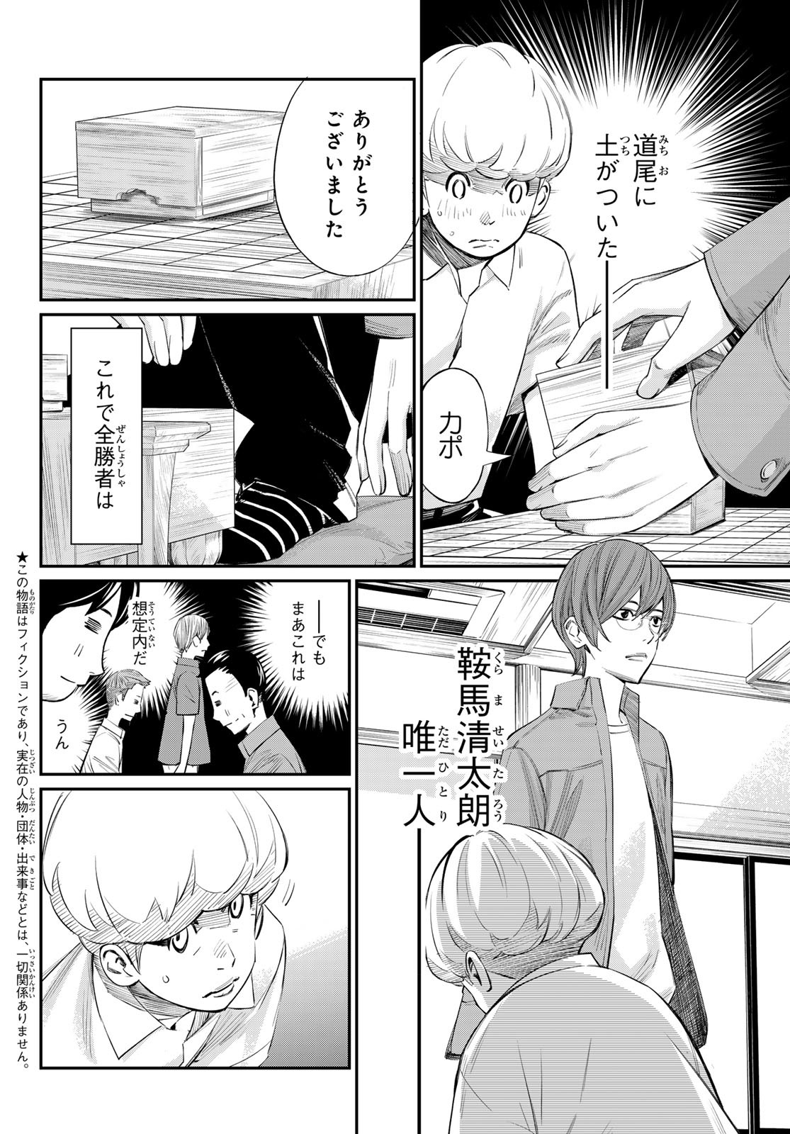 盤上のオリオン 第39話 - Page 4