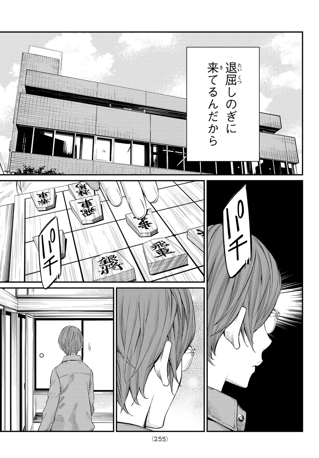 盤上のオリオン 第39話 - Page 7