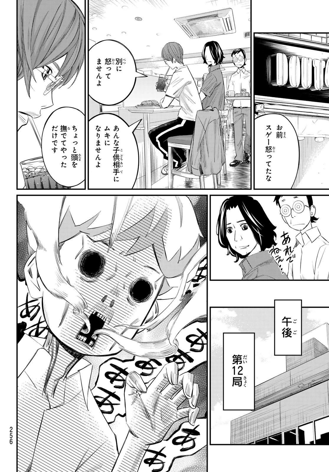 盤上のオリオン 第39話 - Page 8