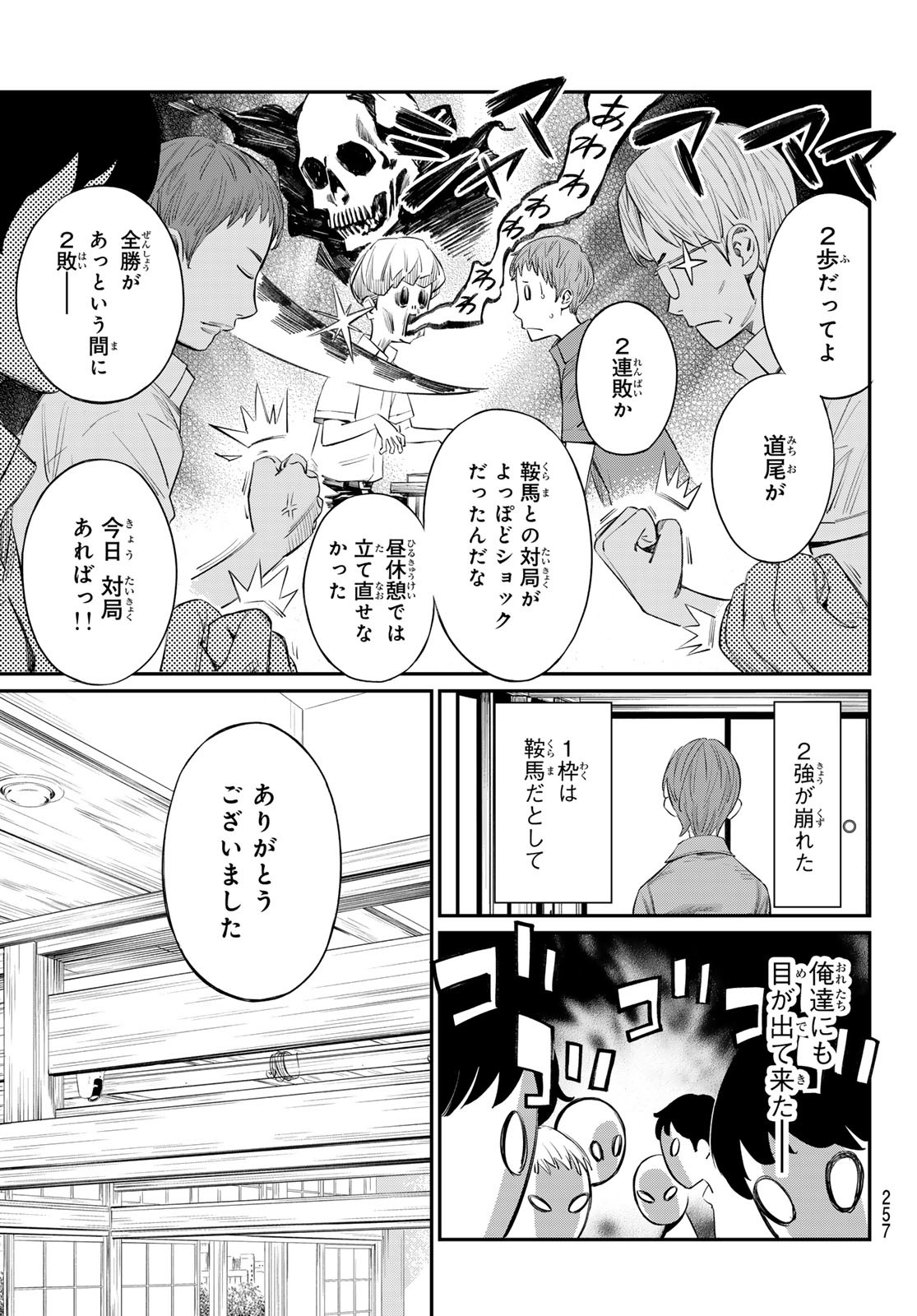 盤上のオリオン 第39話 - Page 9