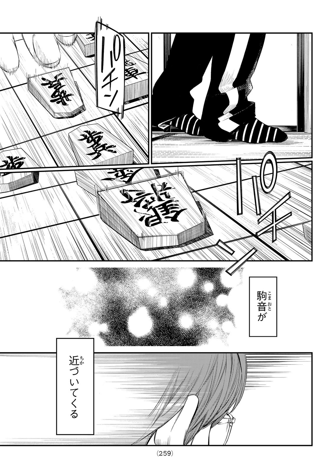 盤上のオリオン 第39話 - Page 11