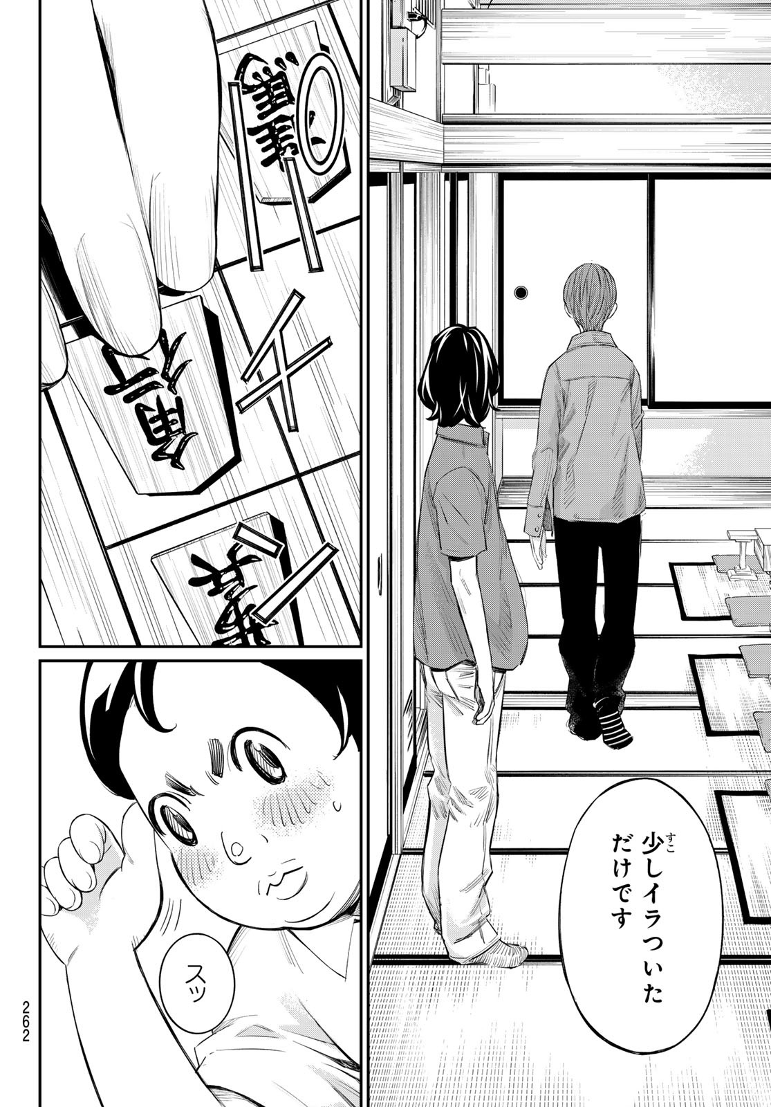 盤上のオリオン 第39話 - Page 14