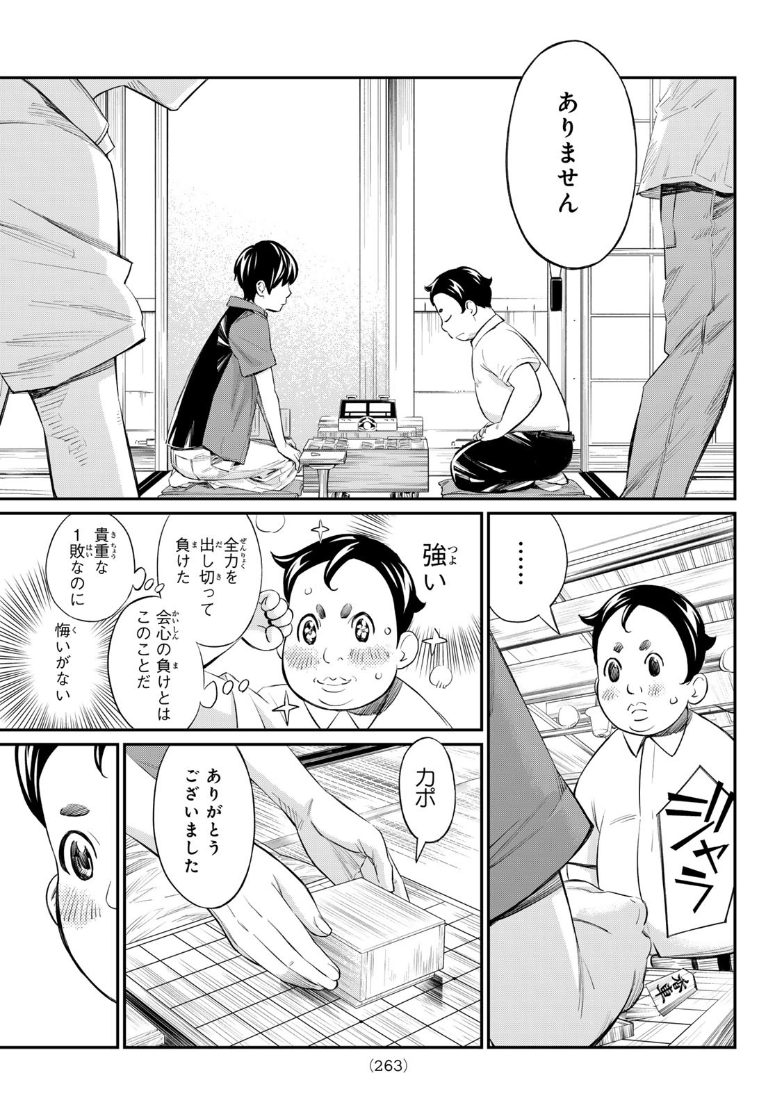 盤上のオリオン 第39話 - Page 15